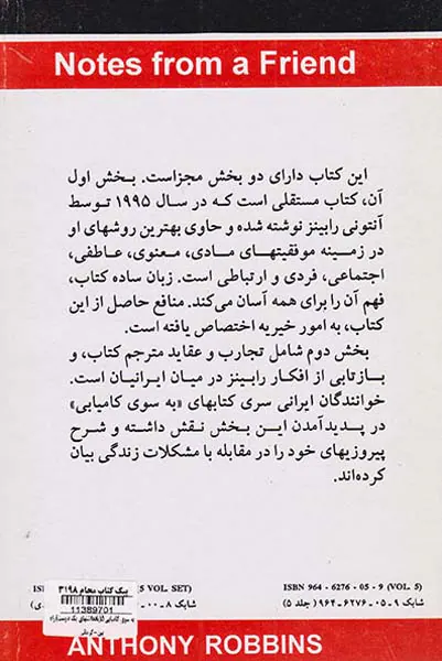 به سوی کامیابی5(یادداشتهای یک دوست)